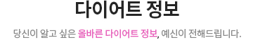 title-diet-info